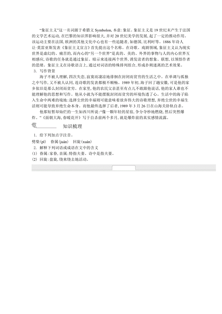 《新学案》2014-2015学年高中语文苏教版必修一名师导学：第1专题 面朝大海春暖花开 回旋舞 .doc_第2页