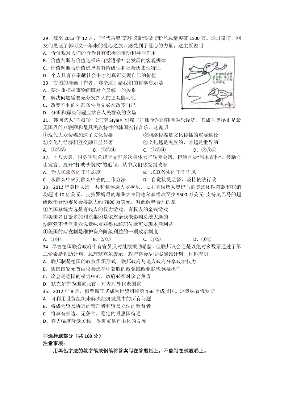 浙江省丽水市2013届高三第一次模拟测试政治试题 WORD版含答案.doc_第2页