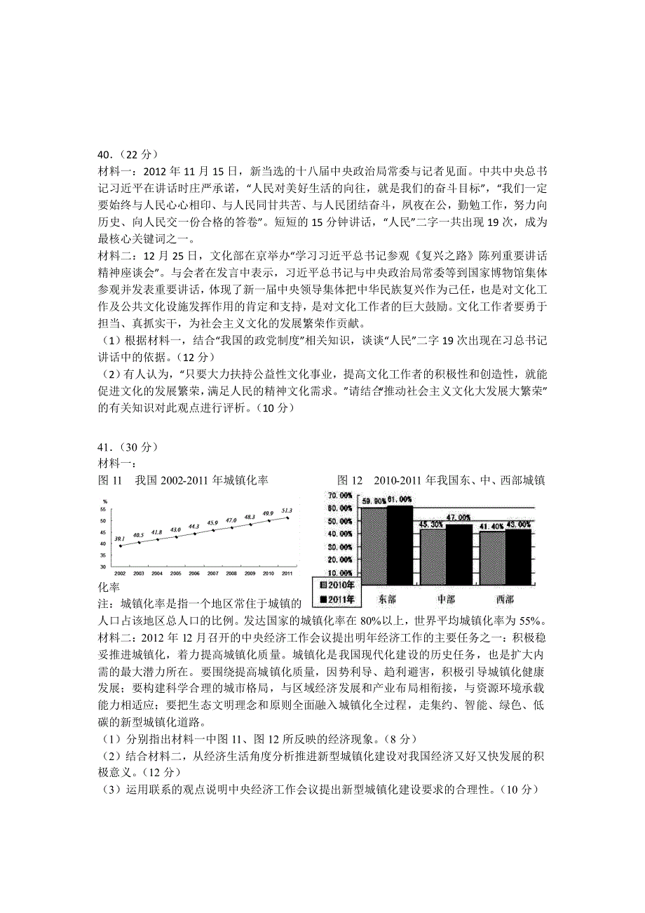 浙江省丽水市2013届高三第一次模拟测试政治试题 WORD版含答案.doc_第3页