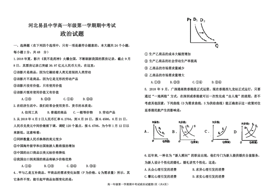 河北省易县中学2019-2020学年高一上学期期中考试政治试题 PDF版含答案.pdf_第1页