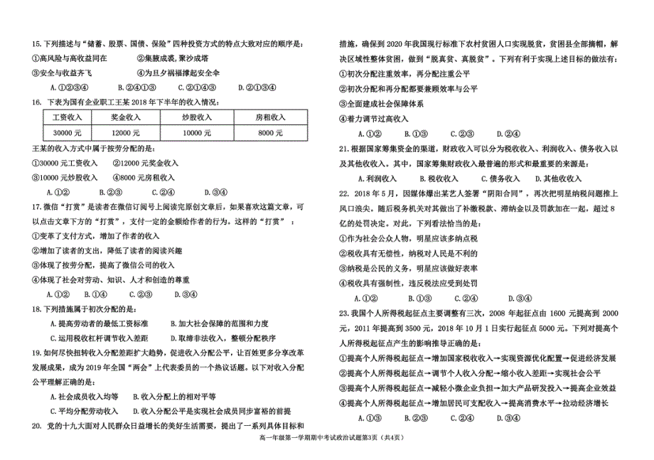 河北省易县中学2019-2020学年高一上学期期中考试政治试题 PDF版含答案.pdf_第3页