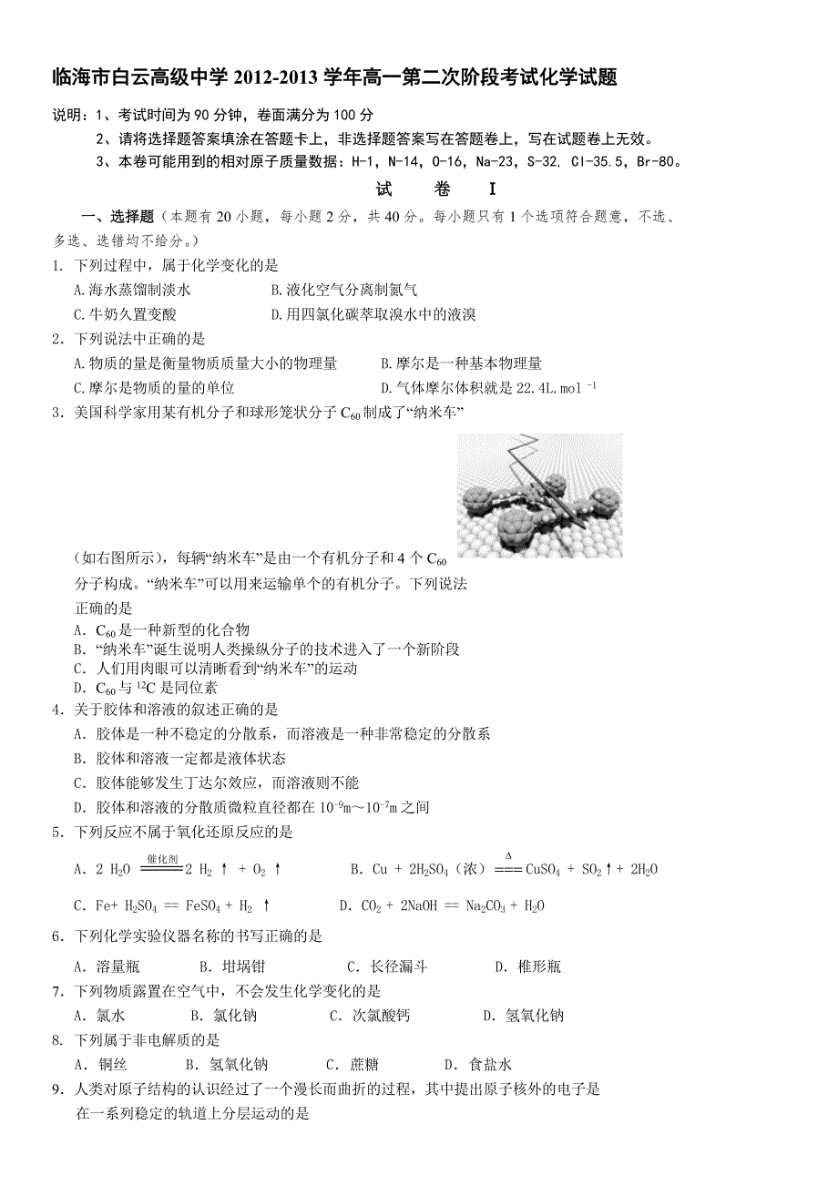 浙江省临海市白云高级中学2012-2013学年高一第二次阶段考试化学试题.doc_第1页