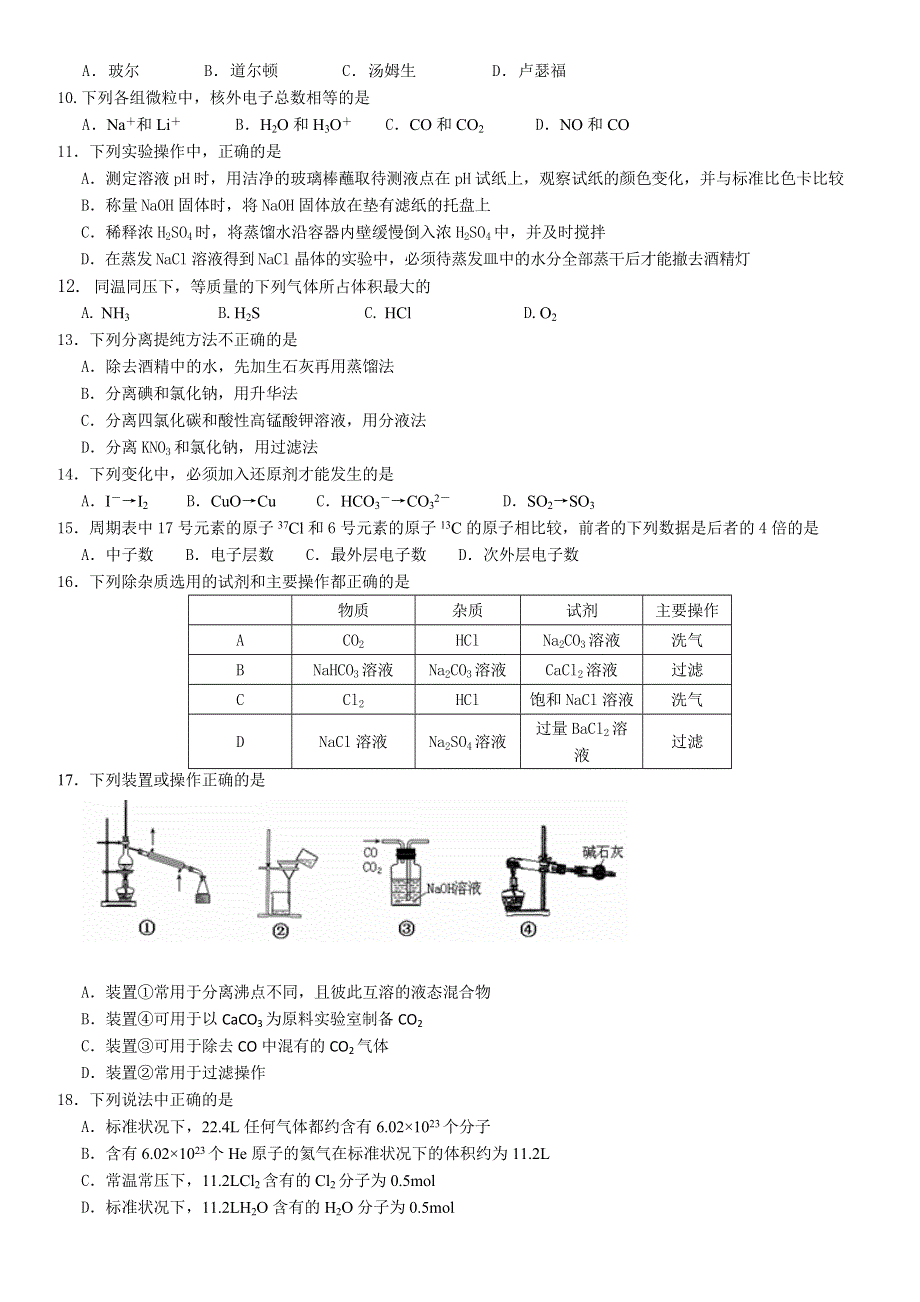 浙江省临海市白云高级中学2012-2013学年高一第二次阶段考试化学试题.doc_第2页