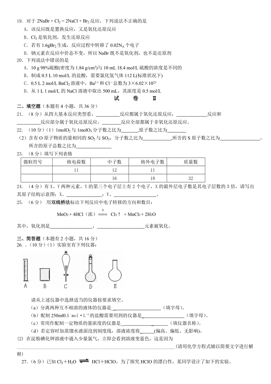 浙江省临海市白云高级中学2012-2013学年高一第二次阶段考试化学试题.doc_第3页