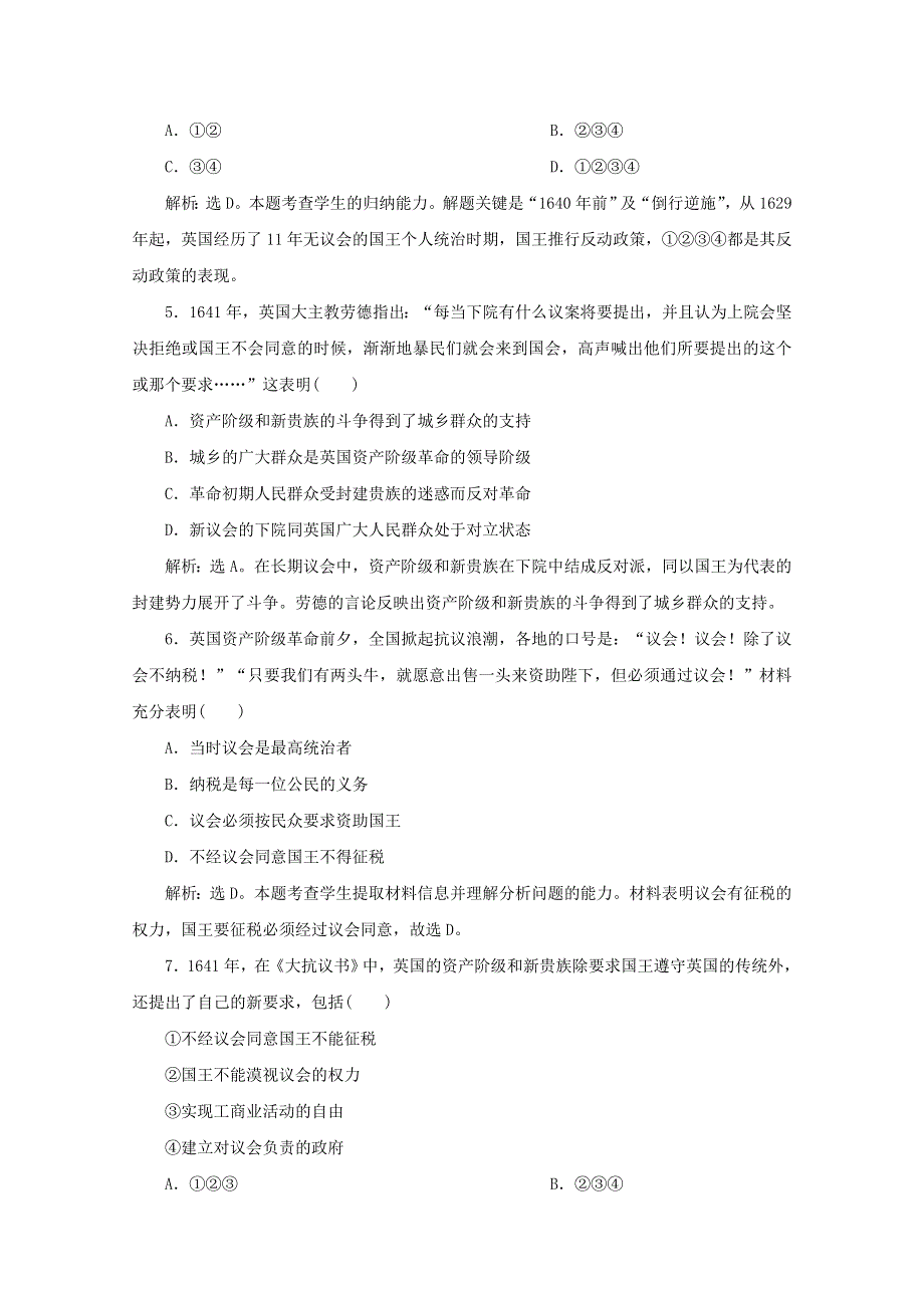 2019-2020学年高中历史 第二单元 英国议会与国王的斗争 第1课 英国议会与王权矛盾的激化练习 新人教版选修2.doc_第2页