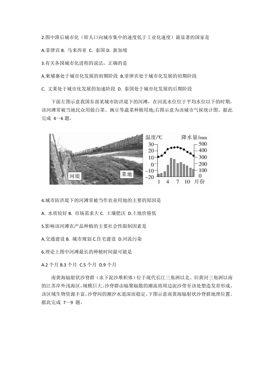 河南省名校联盟2021届高三上学期期末联考文科综合地理试题 WORD版含答案.docx_第2页