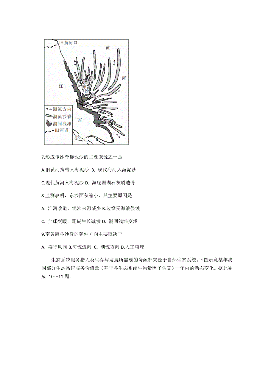 河南省名校联盟2021届高三上学期期末联考文科综合地理试题 WORD版含答案.docx_第3页