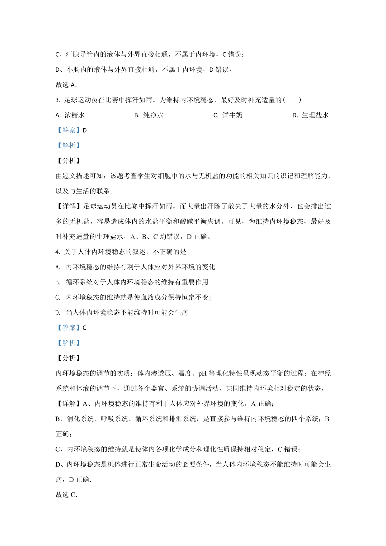 《解析》新疆生产建设兵团第四师一中2020-2021学年高二上学期期中考试生物试题 WORD版含解析.doc_第2页