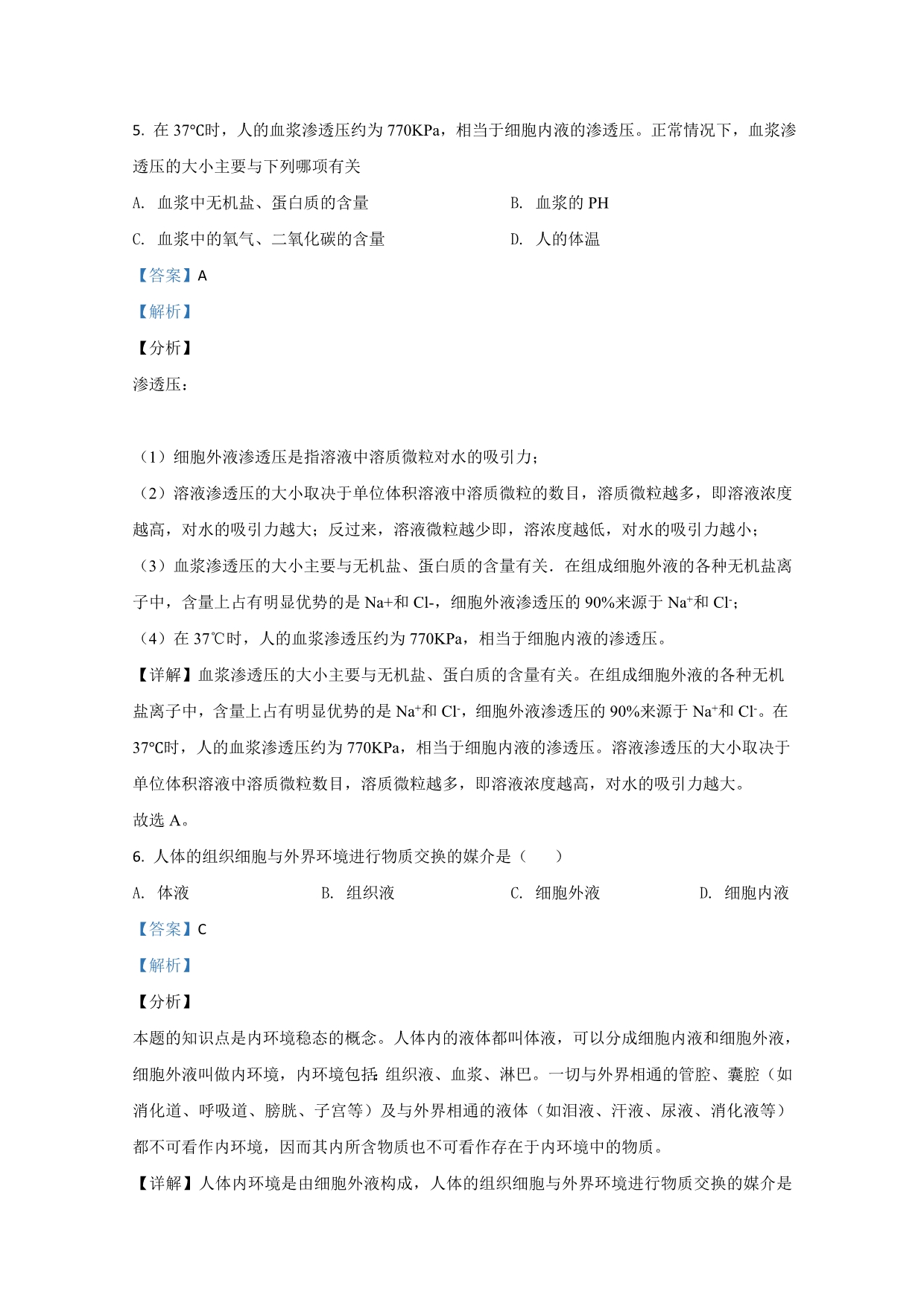 《解析》新疆生产建设兵团第四师一中2020-2021学年高二上学期期中考试生物试题 WORD版含解析.doc_第3页