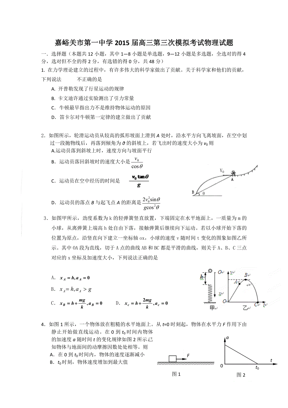 甘肃省嘉峪关市第一中学2015届高三第三次模拟考试物理试题 WORD版含答案.doc_第1页