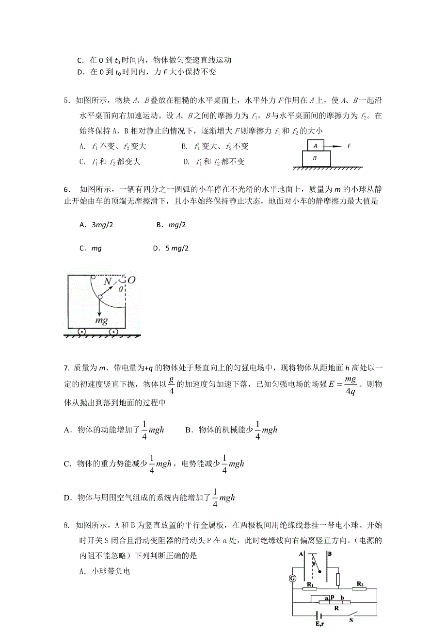 甘肃省嘉峪关市第一中学2015届高三第三次模拟考试物理试题 WORD版含答案.doc_第2页