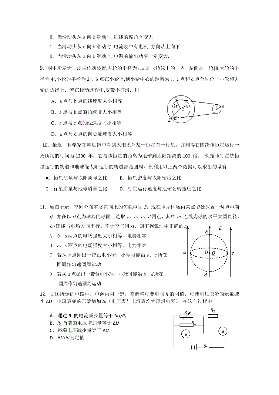 甘肃省嘉峪关市第一中学2015届高三第三次模拟考试物理试题 WORD版含答案.doc_第3页