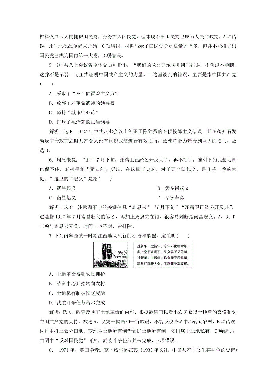 2019-2020学年高中历史 第二单元 近代中国的反侵略反封建斗争和民主革命 第8课 新民主主义革命的兴起课时检测 北师大版必修1.doc_第2页