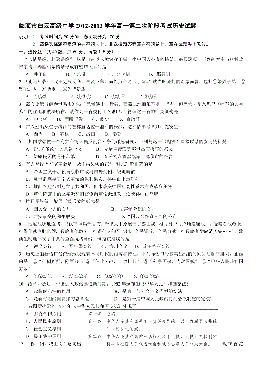 浙江省临海市白云高级中学2012-2013学年高一第二次阶段考试历史试题.doc_第1页