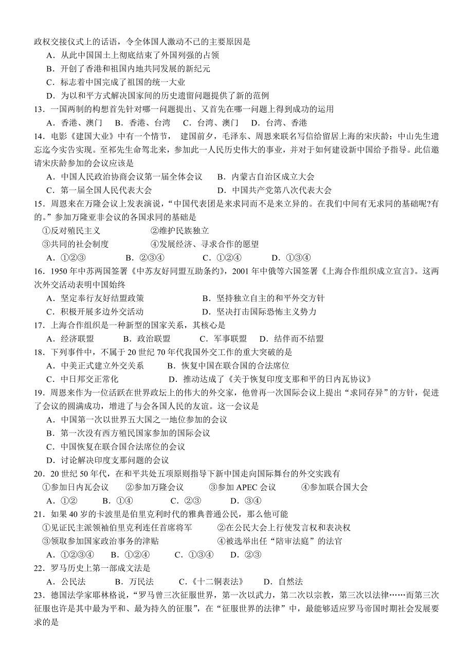 浙江省临海市白云高级中学2012-2013学年高一第二次阶段考试历史试题.doc_第2页