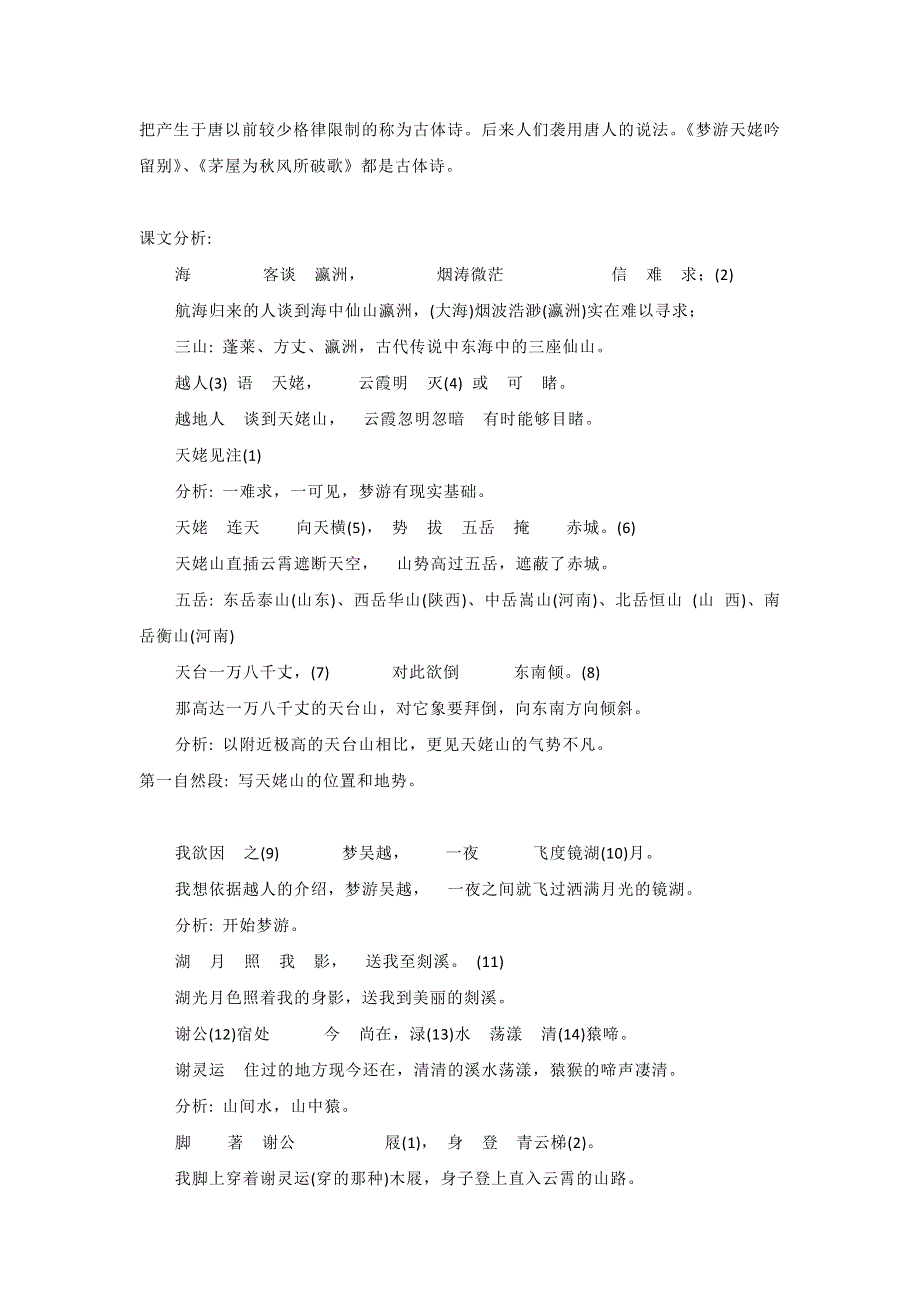 《整合》高中语文人教版选修中国古代诗歌散文选第二单元 《梦游天姥吟留别》 教案1 .doc_第2页