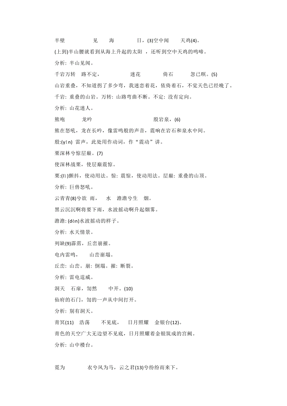 《整合》高中语文人教版选修中国古代诗歌散文选第二单元 《梦游天姥吟留别》 教案1 .doc_第3页