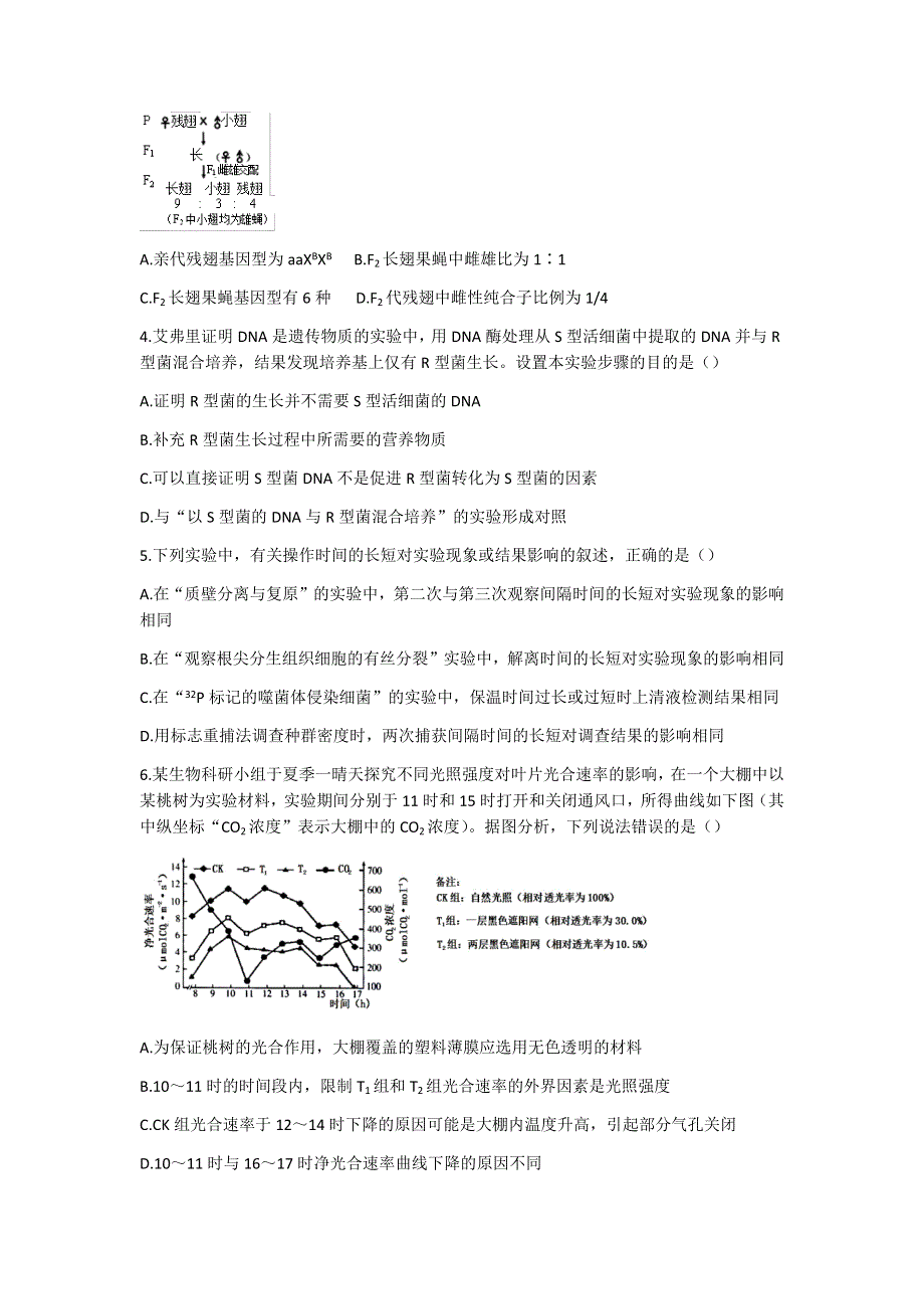 河南省名校联盟2021届高三上学期质量检测三理科综合生物试题 WORD版含答案.docx_第2页