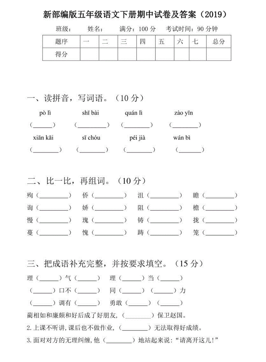 2021部编版五（下）期中测试卷10（含答案）.pdf_第1页