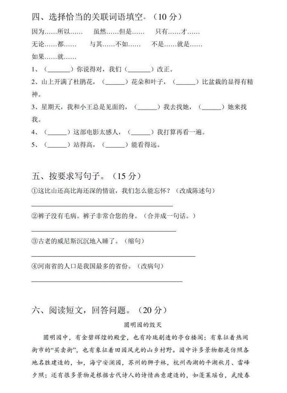 2021部编版五（下）期中测试卷10（含答案）.pdf_第2页