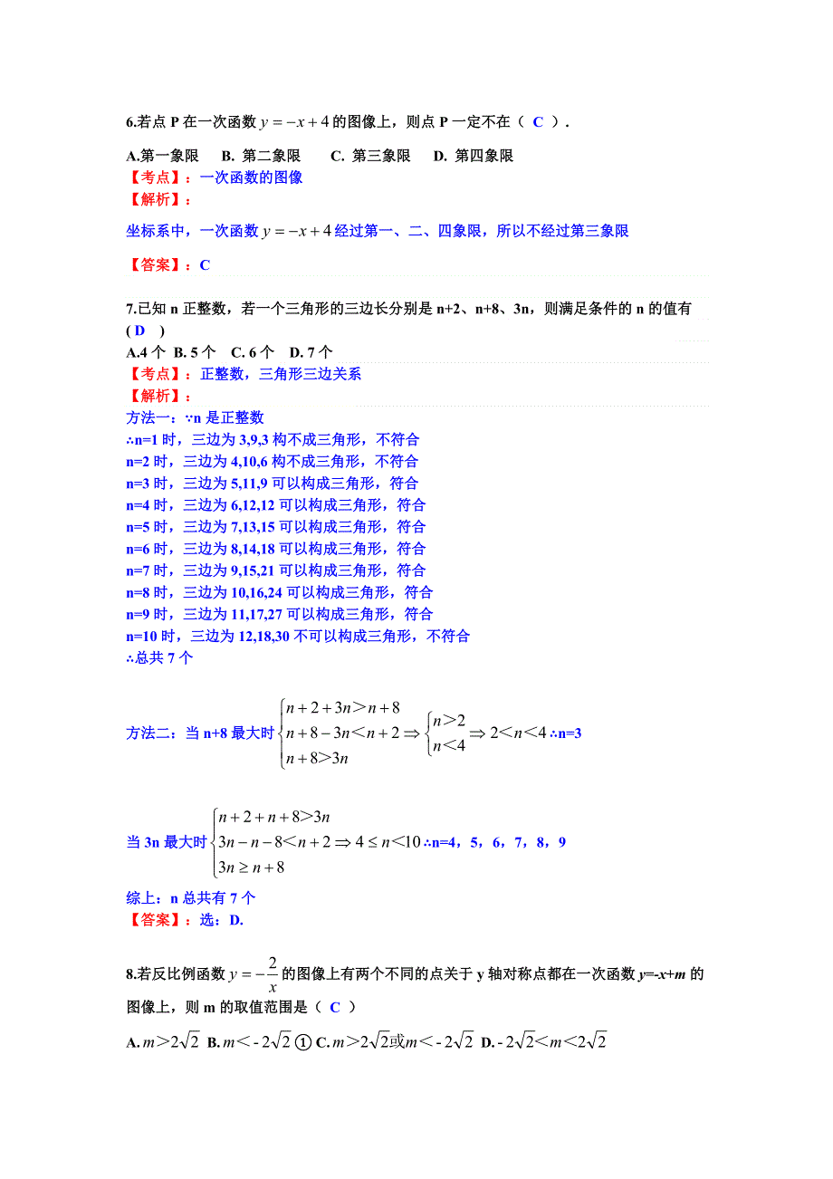 江苏省扬州市2021年中考数学模拟试题（含解析）.doc_第2页