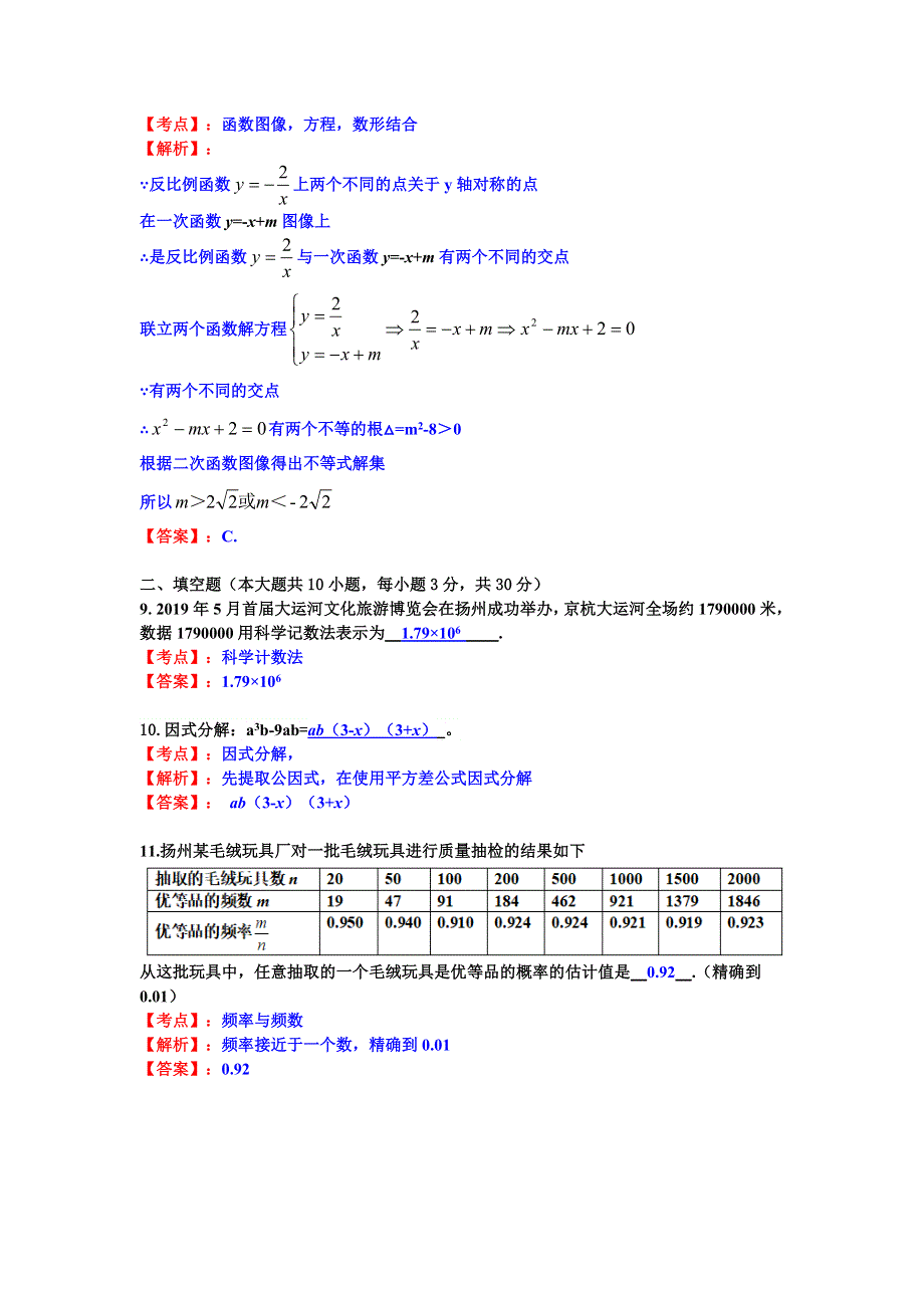 江苏省扬州市2021年中考数学模拟试题（含解析）.doc_第3页