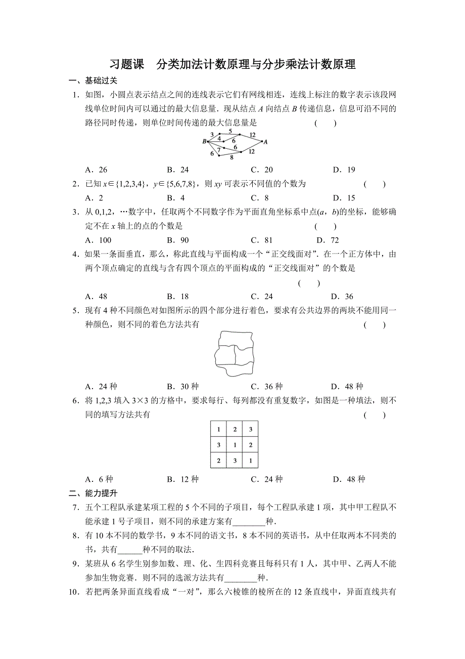 2013-2014学年高中数学《配套备课资源》学案：第1章 计数原理第一章习题课 选修2-3.doc_第1页