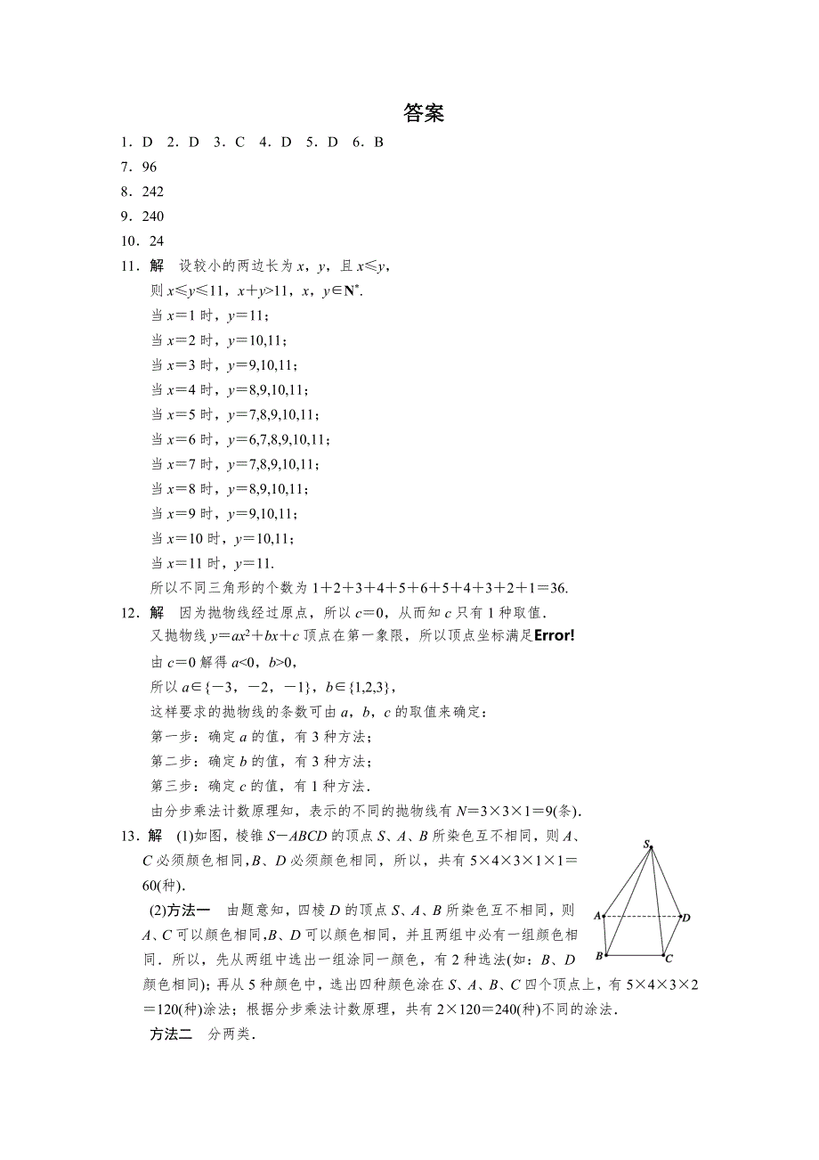 2013-2014学年高中数学《配套备课资源》学案：第1章 计数原理第一章习题课 选修2-3.doc_第3页