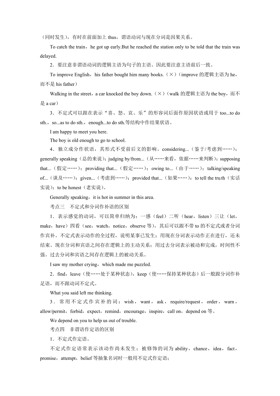 2014高考英语宏志优化设计系列语法：牛津译林版专题3（非谓语动词讲解）.doc_第2页