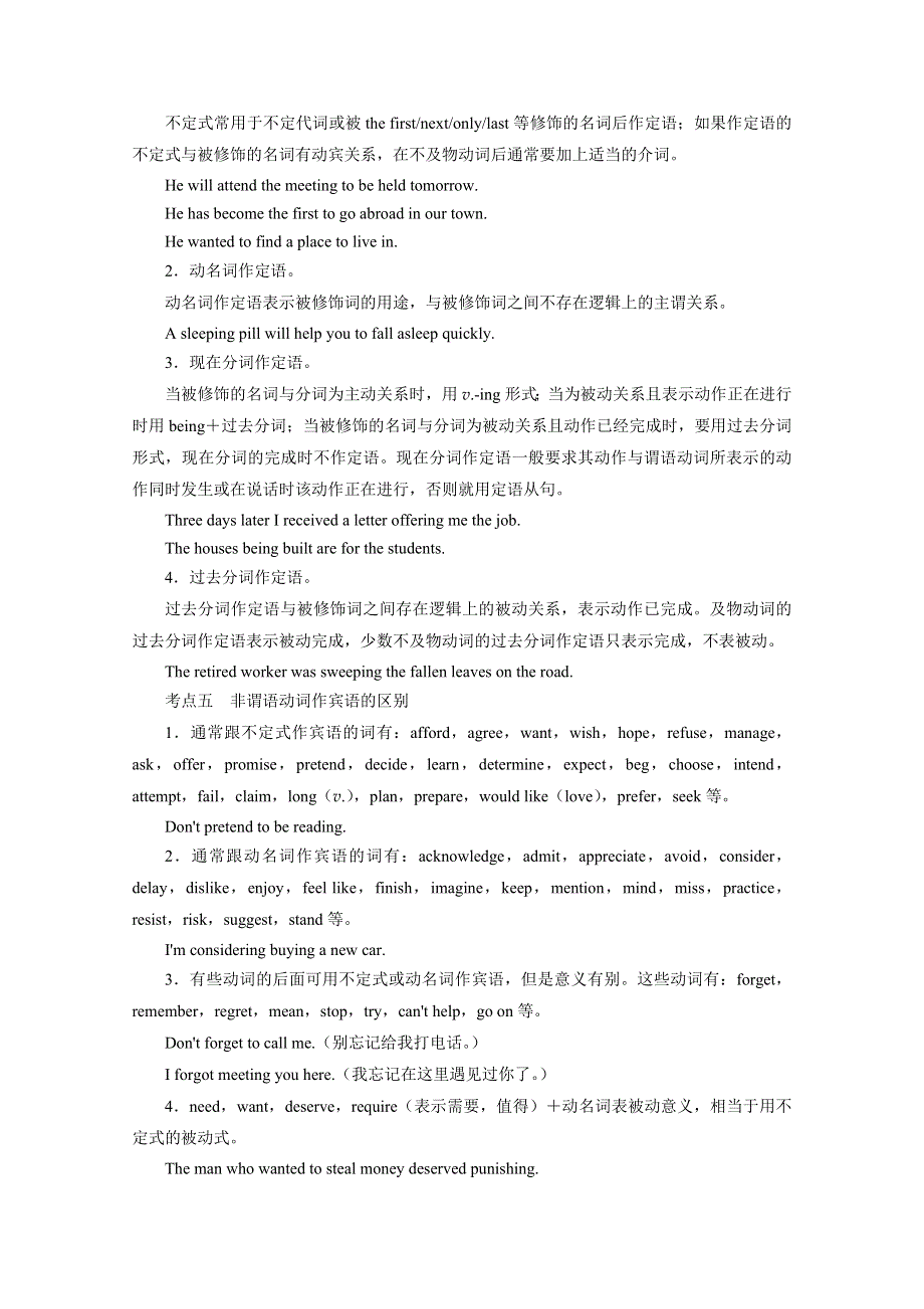 2014高考英语宏志优化设计系列语法：牛津译林版专题3（非谓语动词讲解）.doc_第3页