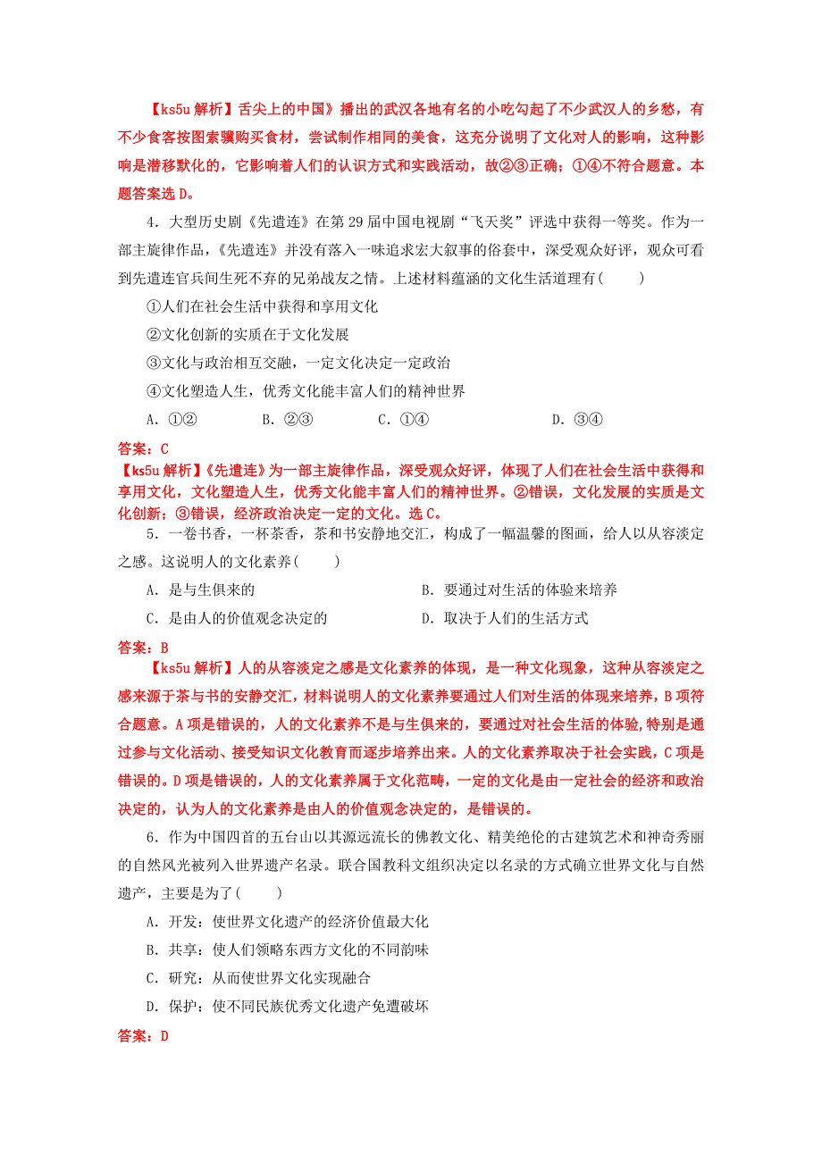 甘肃省嘉峪关市第一中学2014-2015学年高二下学期期中考试政治（理）试题 WORD版含解析.doc_第2页