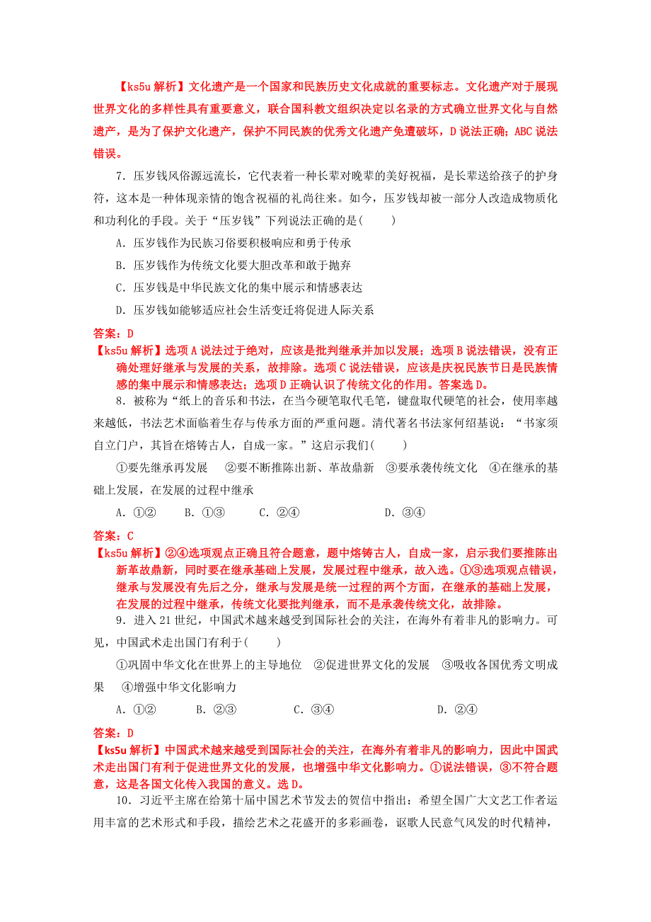 甘肃省嘉峪关市第一中学2014-2015学年高二下学期期中考试政治（理）试题 WORD版含解析.doc_第3页