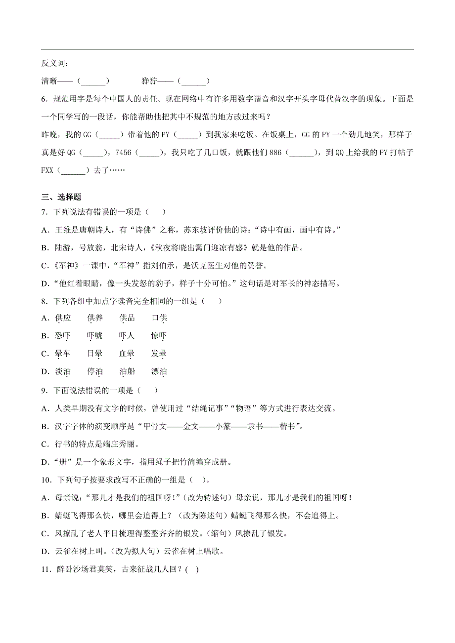 2021部编版五（下）期中测试卷4（含答案）.pdf_第2页