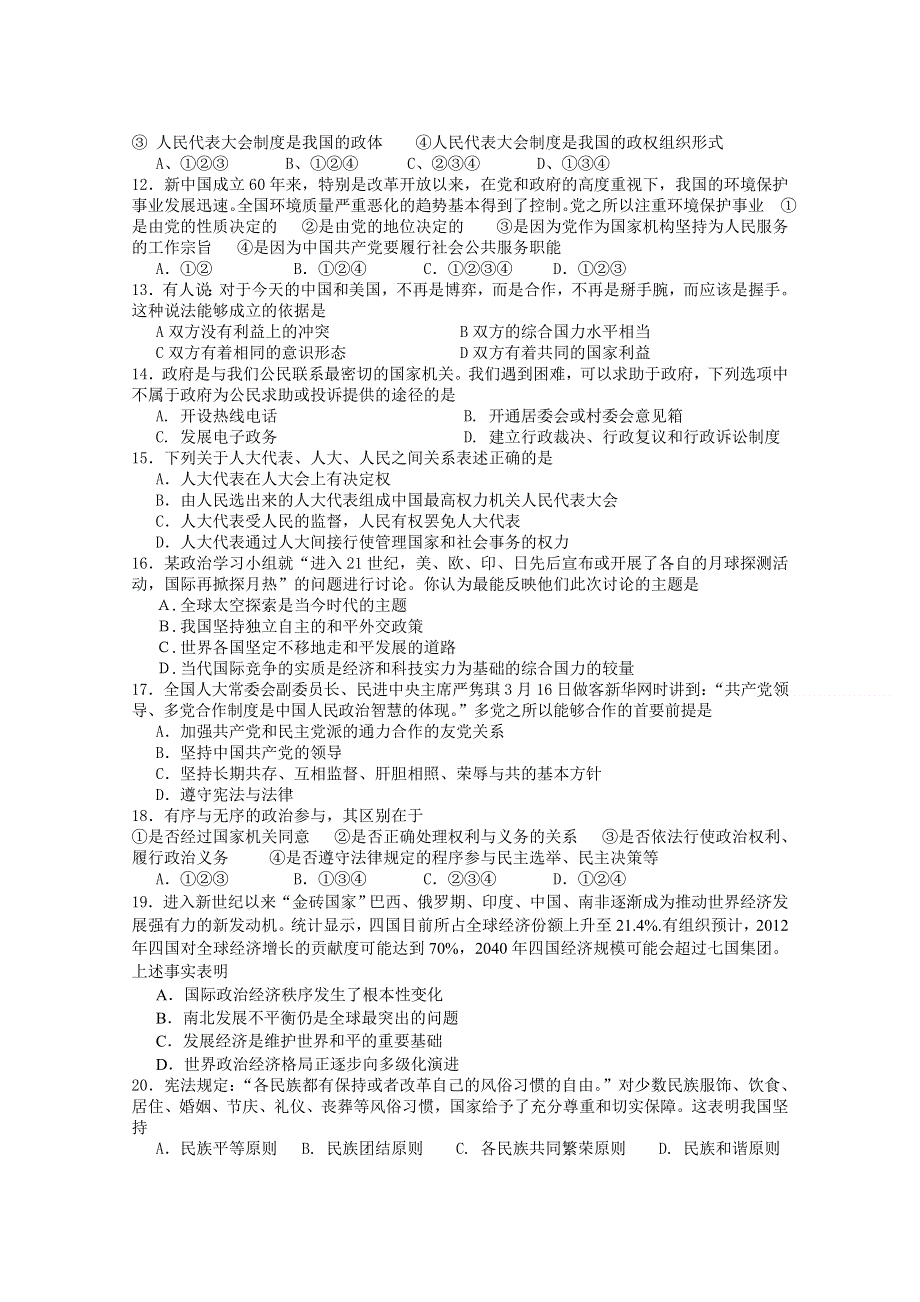 浙江省临海市白云高级中学2011-2012学年高一下学期期末模拟政治试题.doc_第2页