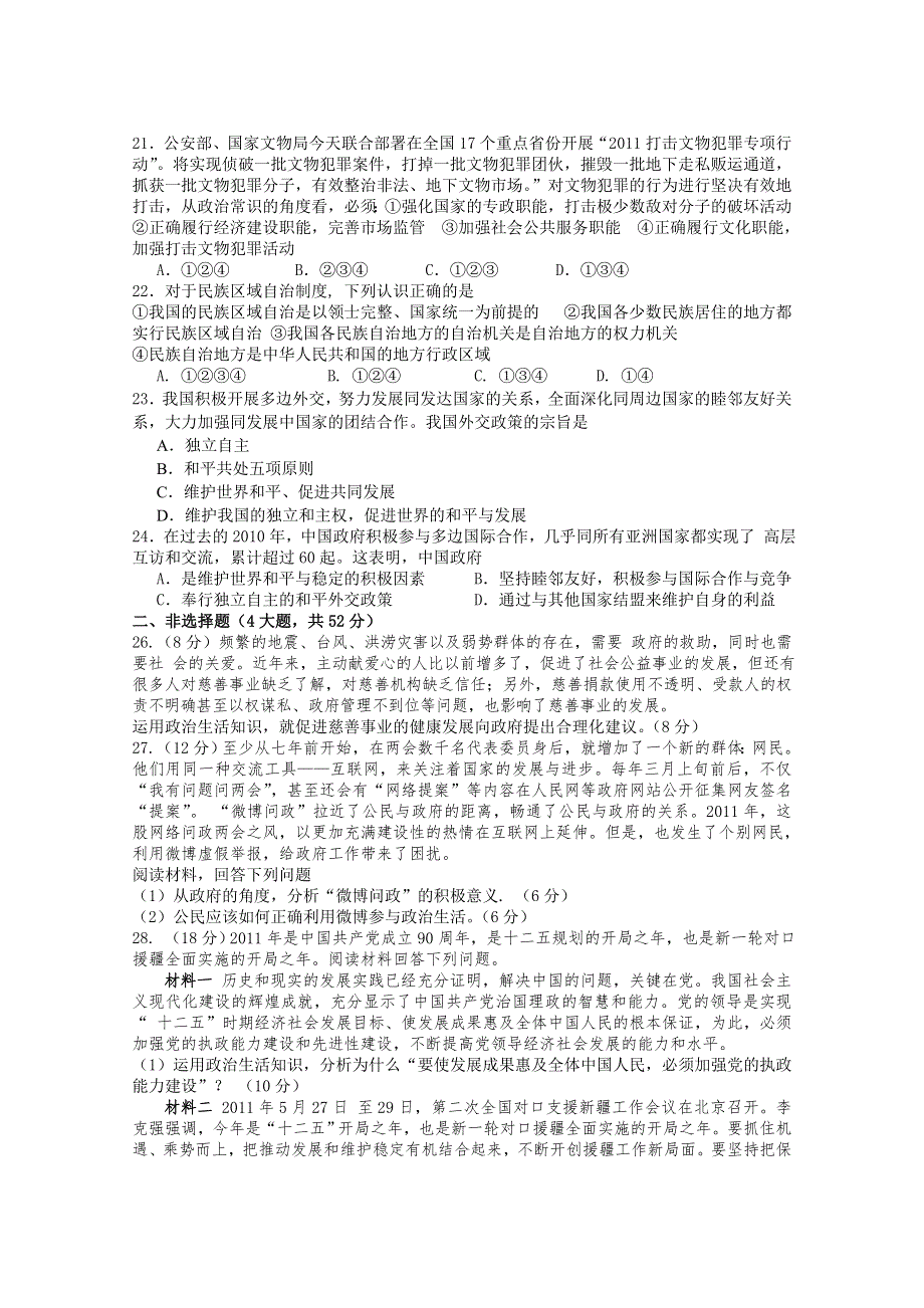 浙江省临海市白云高级中学2011-2012学年高一下学期期末模拟政治试题.doc_第3页