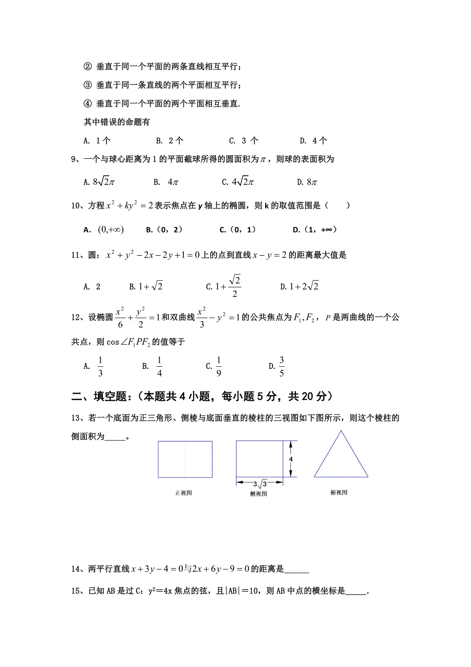 山西省晋中市平遥县第二中学2018-2019学年高二12月月考数学（文）试题 WORD版含答案.doc_第2页