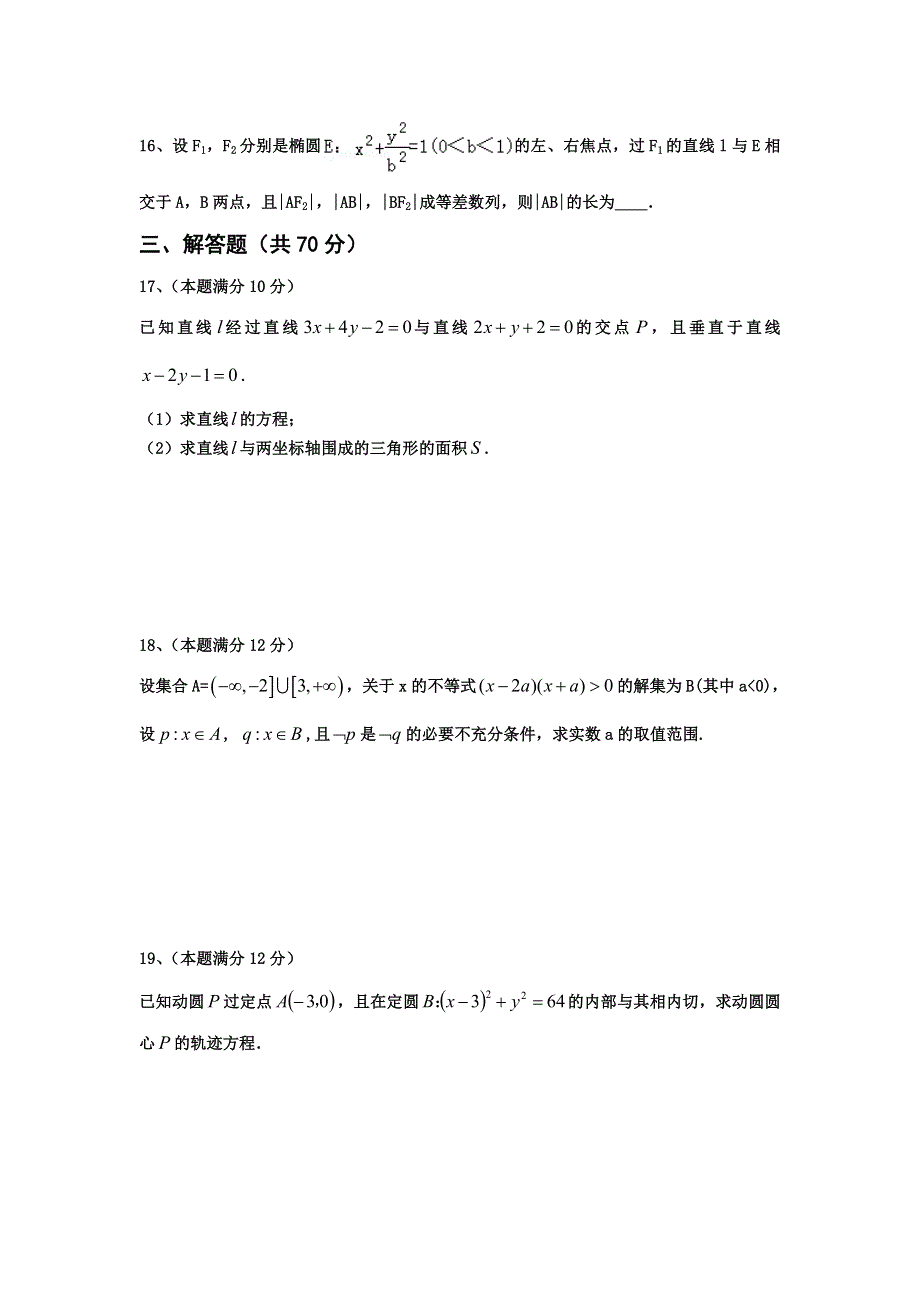 山西省晋中市平遥县第二中学2018-2019学年高二12月月考数学（文）试题 WORD版含答案.doc_第3页