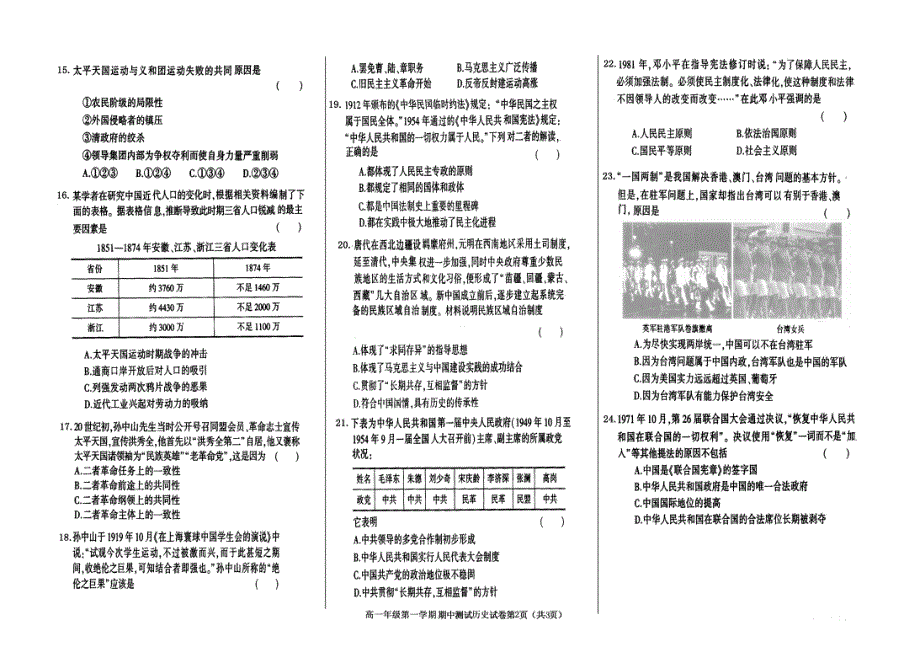 河北省易县中学2019-2020学年高一上学期期中考试历史试题 PDF版含答案.pdf_第2页