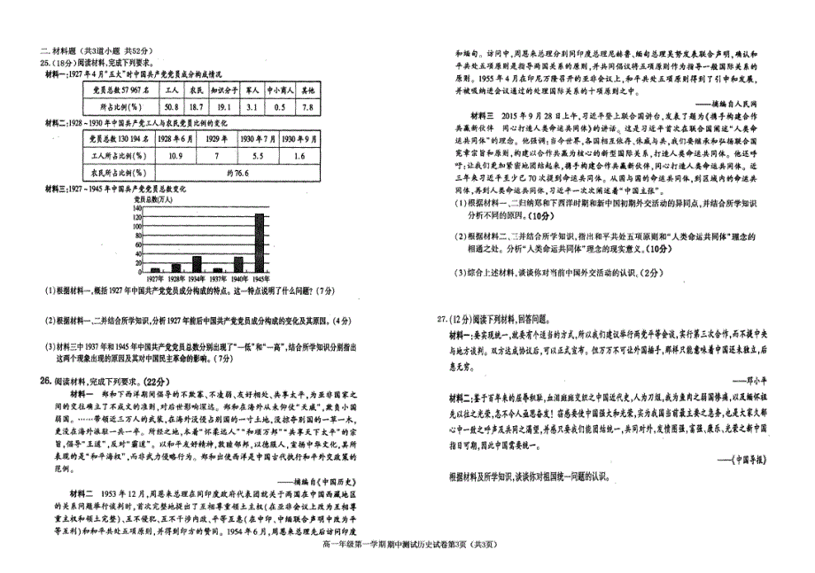 河北省易县中学2019-2020学年高一上学期期中考试历史试题 PDF版含答案.pdf_第3页