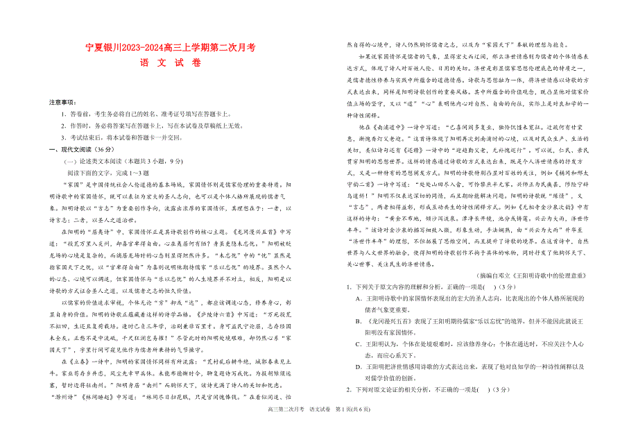 宁夏银川2023-2024高三语文上学期第二次月考试题(pdf).pdf_第1页