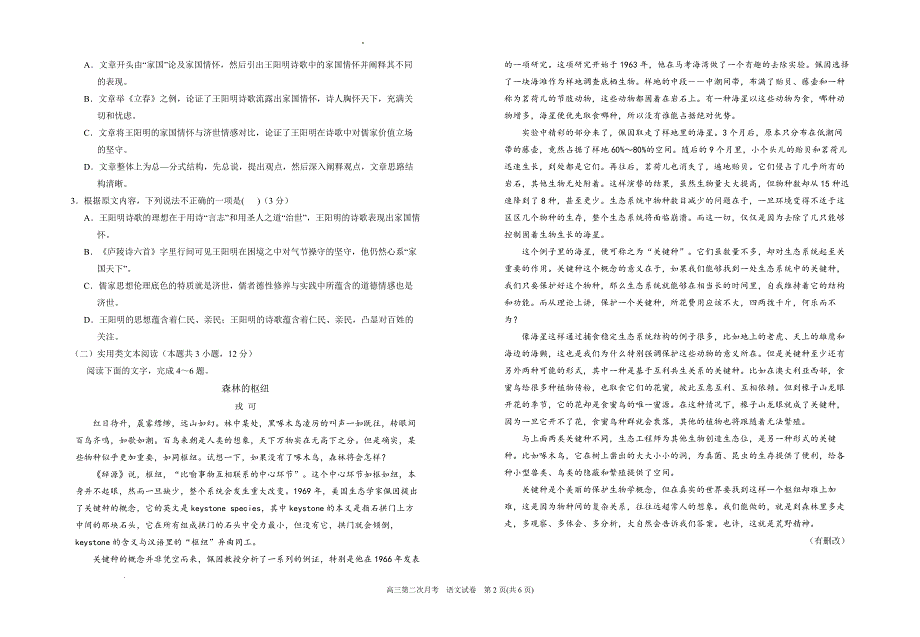 宁夏银川2023-2024高三语文上学期第二次月考试题(pdf).pdf_第2页