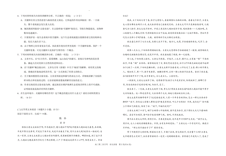 宁夏银川2023-2024高三语文上学期第二次月考试题(pdf).pdf_第3页