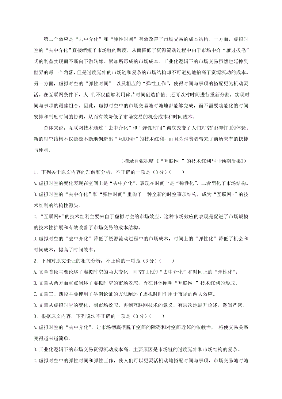 湖北省2019-2020学年高二语文上学期第二次月考精编仿真金卷.doc_第2页