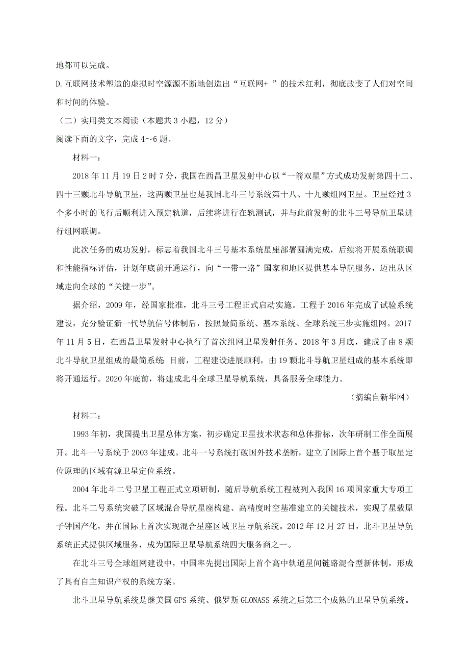 湖北省2019-2020学年高二语文上学期第二次月考精编仿真金卷.doc_第3页