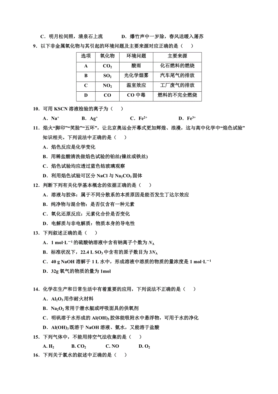 宁夏银川一中2020-2021学年高一上学期期末考试化学试题（GAC） WORD版含答案.doc_第2页