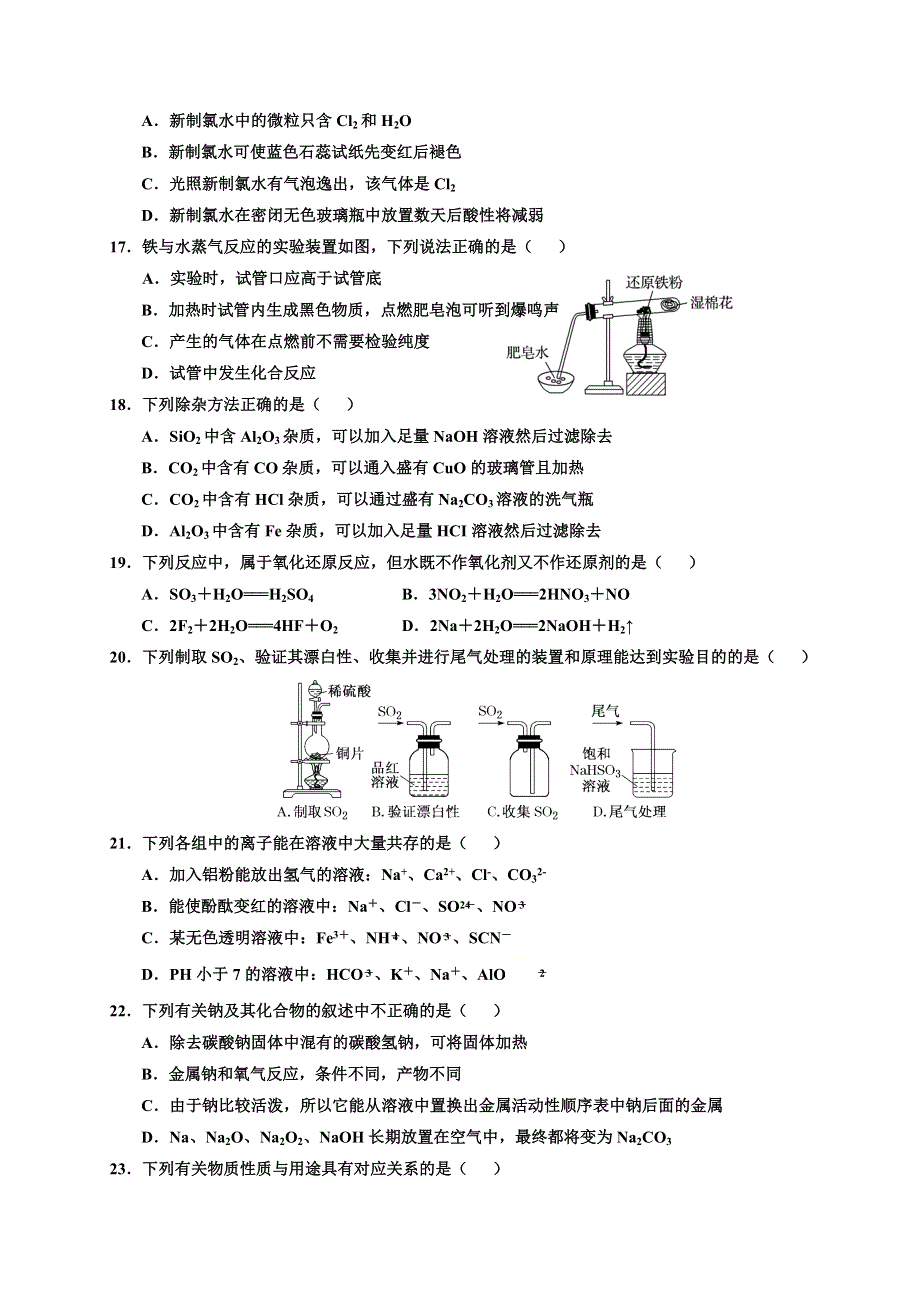 宁夏银川一中2020-2021学年高一上学期期末考试化学试题（GAC） WORD版含答案.doc_第3页