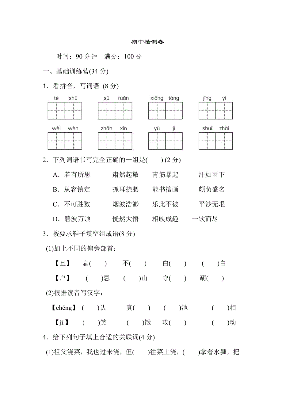 2021部编版五（下）期中测试卷7（含答案）.pdf_第1页