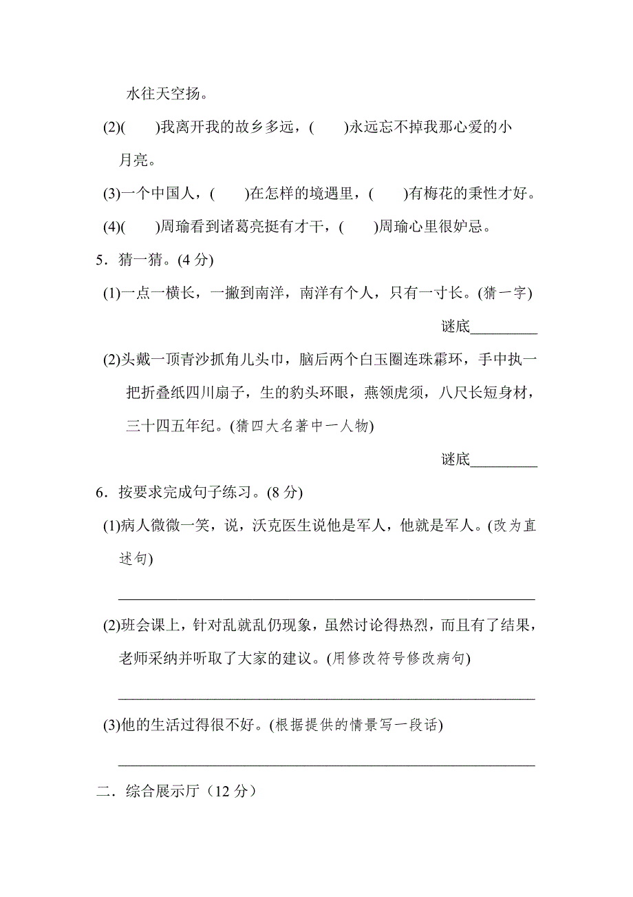 2021部编版五（下）期中测试卷7（含答案）.pdf_第2页