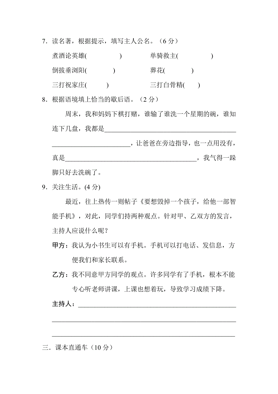 2021部编版五（下）期中测试卷7（含答案）.pdf_第3页