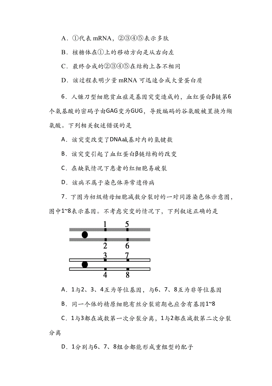 河北省易县中学2019-2020学年高一4月线上考试生物试题（A部） WORD版含答案.doc_第3页